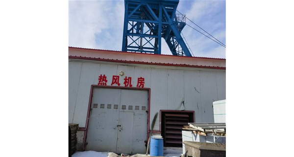 宏博礦井井口烘干設(shè)備優(yōu)化設(shè)計(jì)：以創(chuàng)新降低運(yùn)維成本，賦能礦業(yè)高效運(yùn)營(yíng)